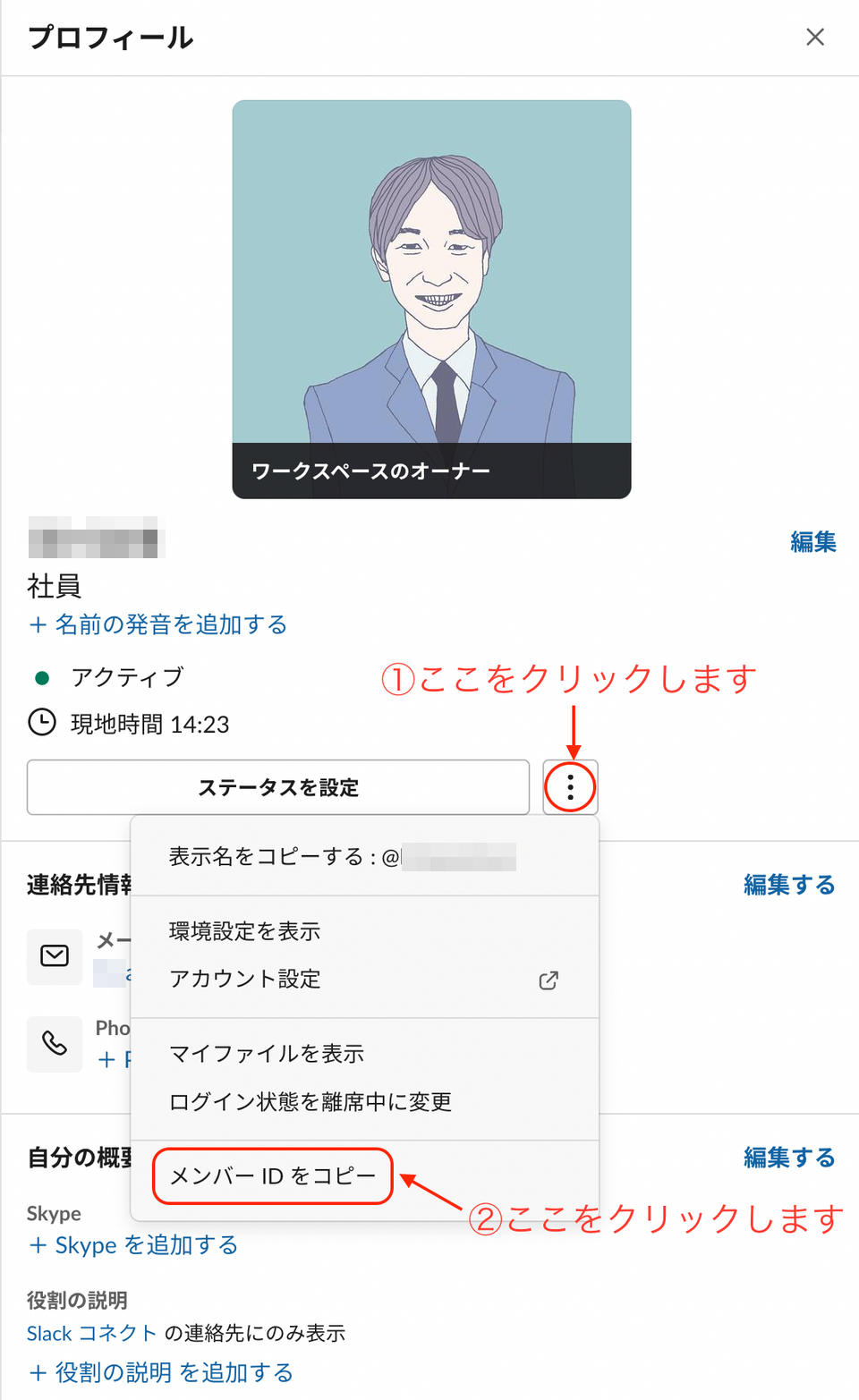 Slackのプロフィール画面の説明画像