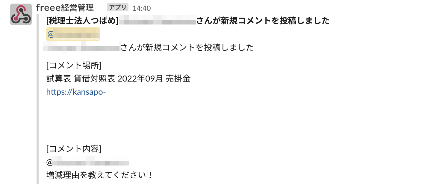 Slackの通知メッセージ画面のスクリーンショット
