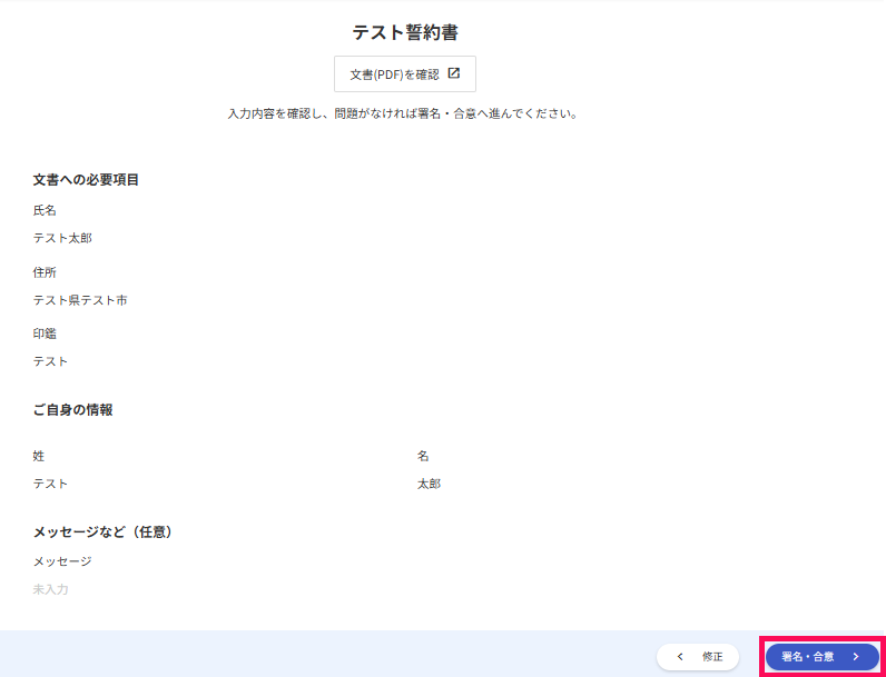 ［署名・合意］ボタンを指し示すスクリーンショット
