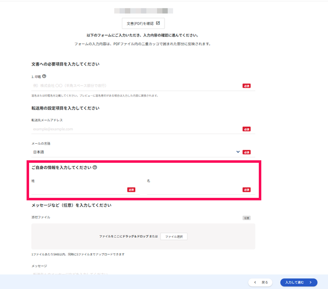 「ご自身の情報を入力してください」欄を指し示すスクリーンショット