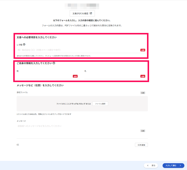 「文書への必要項目を入力してください」と「ご自身の情報を入力してください」欄を指し示すスクリーンショット
