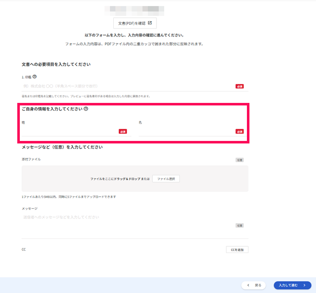 「ご自身の情報を入力してください」欄を指し示すスクリーンショット