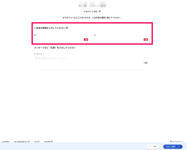 「ご自身の情報を入力してください」欄を指し示すスクリーンショット
