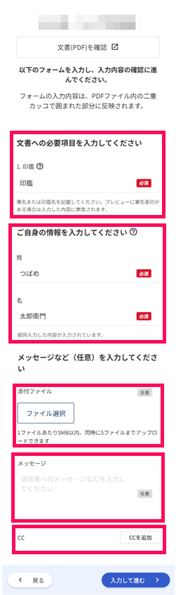 必要事項入力画面のスクリーンショット