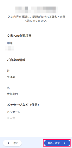 ［署名・合意］ボタンを指し示すスクリーンショット