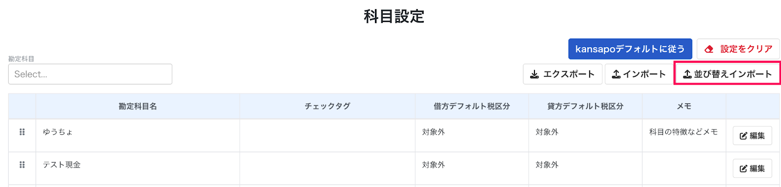 並び替えインポートボタンを指し示しているスクリーンショット