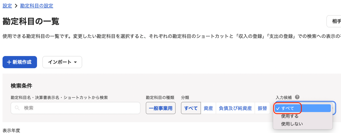 入力候補すべてを指し示しているスクリーンショット