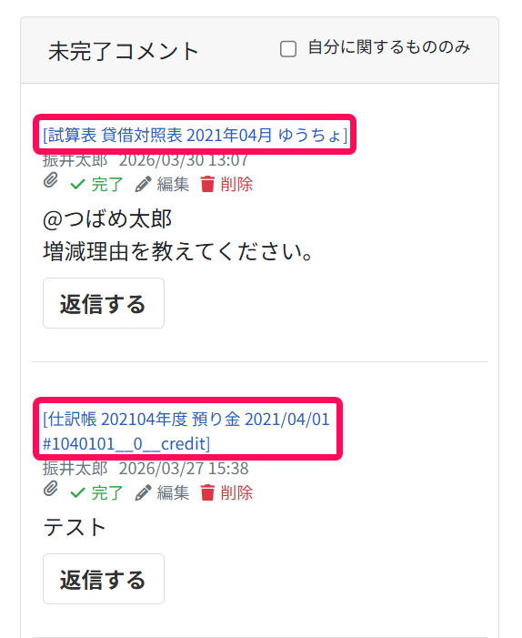 コメント欄のリンクを指し示しているスクリーンショット