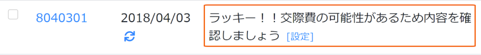仕訳チェック画面のスクリーンショット