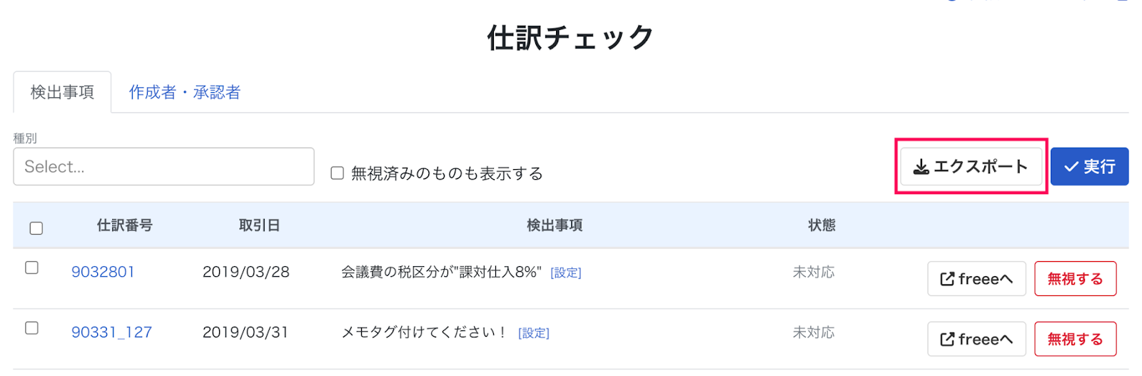 エクスポートボタンを指し示しているスクリーンショット