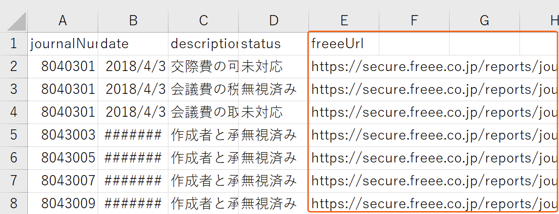 「freeeUrl」を指し示しているスクリーンショット