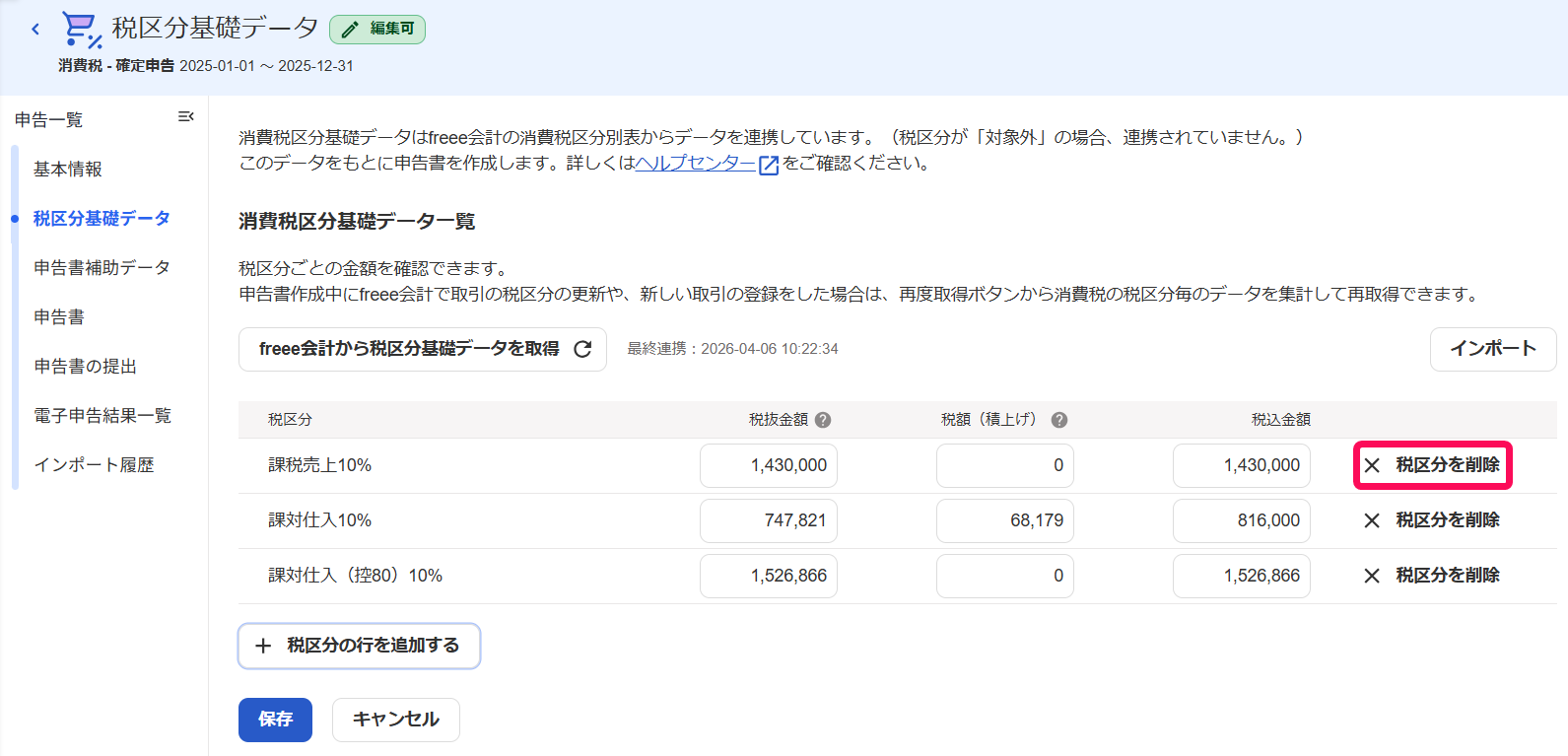 ［✖税区分を削除］を指し示すスクリーンショット