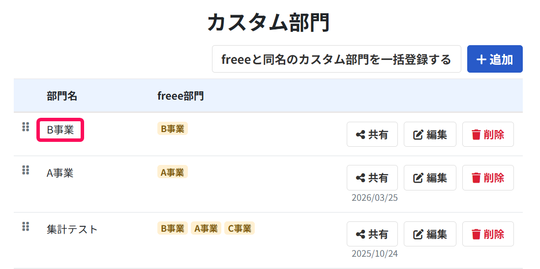 入れ替え後画面のスクリーンショット