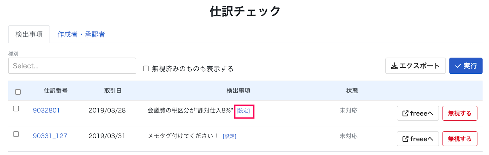 設定項目を指し示しているスクリーンショット