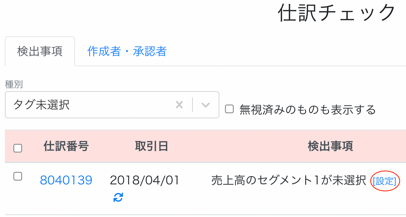 設定項目を指し示しているスクリーンショット