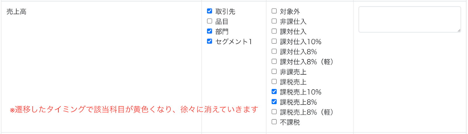 該当科目表示画面のスクリーンショット