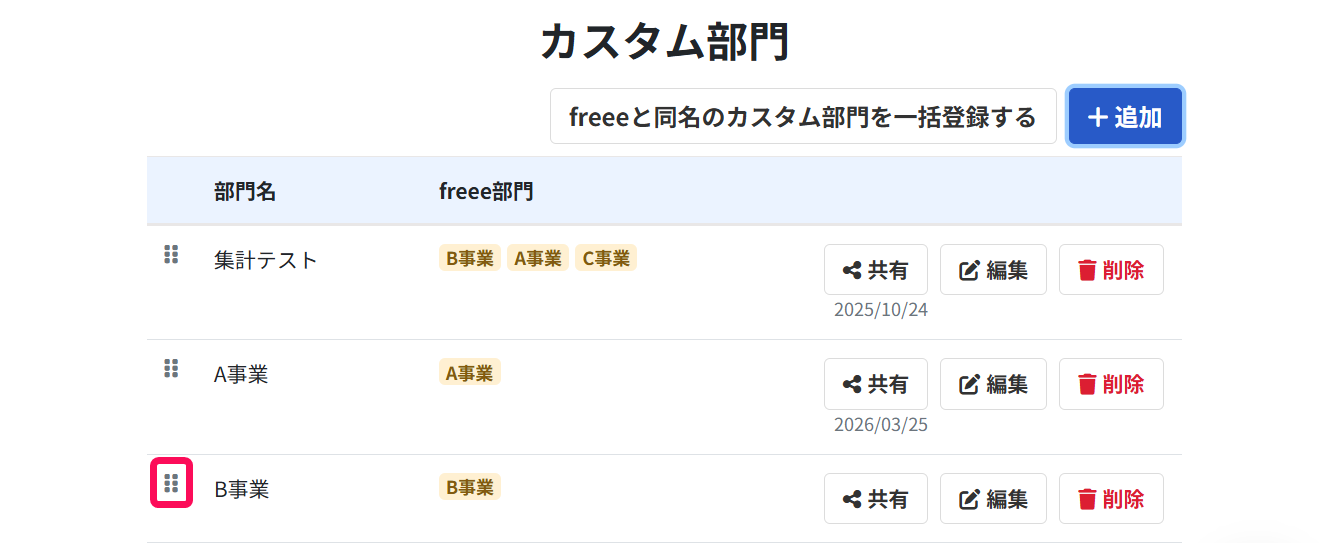 カスタム部門で入れ替えのボタンを指し示しているスクリーンショット