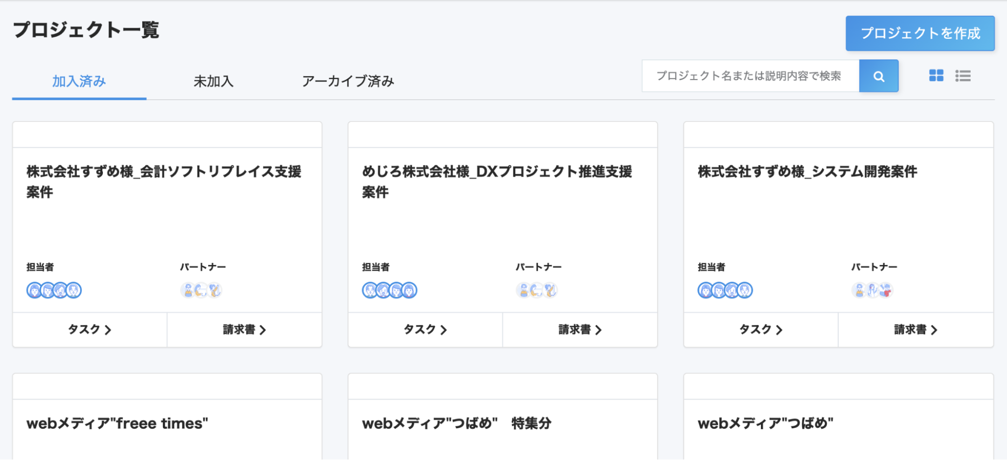 プロジェクト一覧画面のスクリーンショット