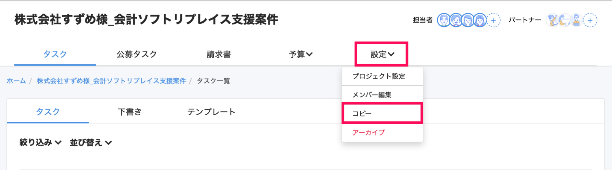 該当のプロジェクト画面の［設定］とそのプルダウンの中の［コピー］ボタンを指し示すスクリーンショット