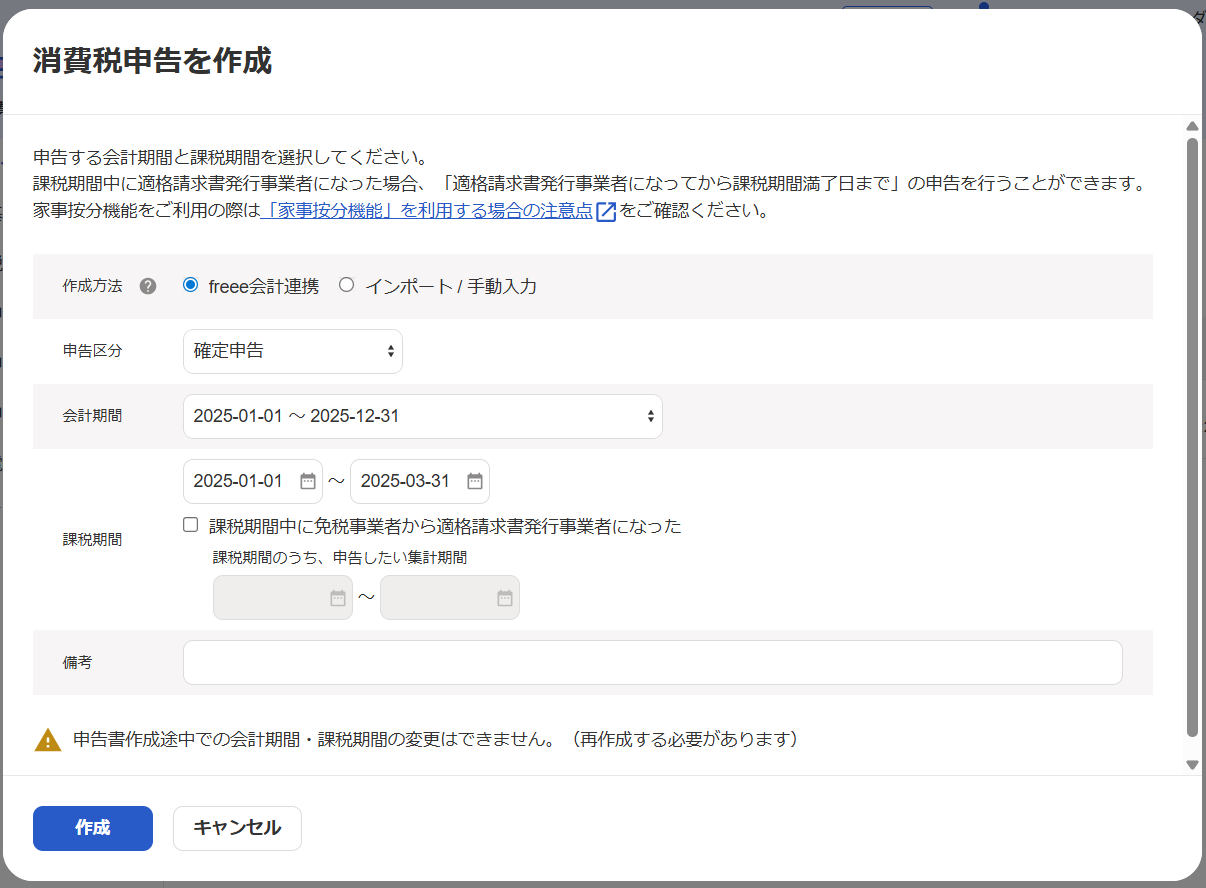 消費税申告書を作成する画面のスクリーンショット