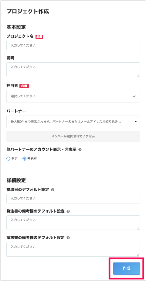 プロジェクト作成画面の［作成］ボタンを指し示すスクリーンショット