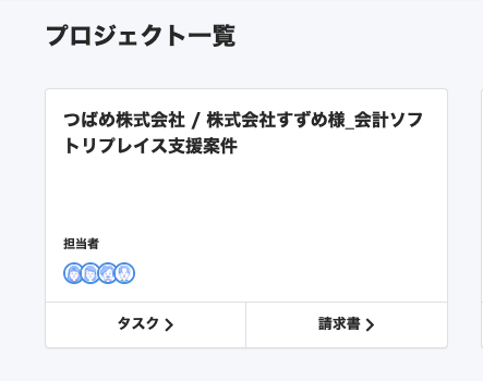 パートナーのホーム画面のスクリーンショット