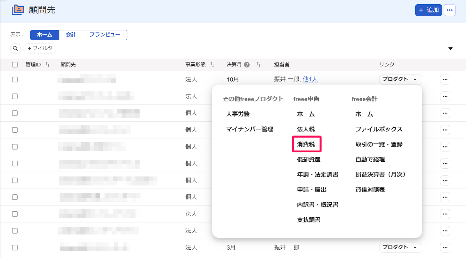 消費税のテキストを指し示すスクリーンショット