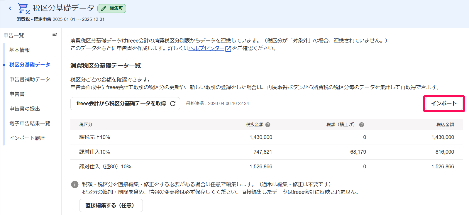 インポートボタンを指し示すスクリーンショット