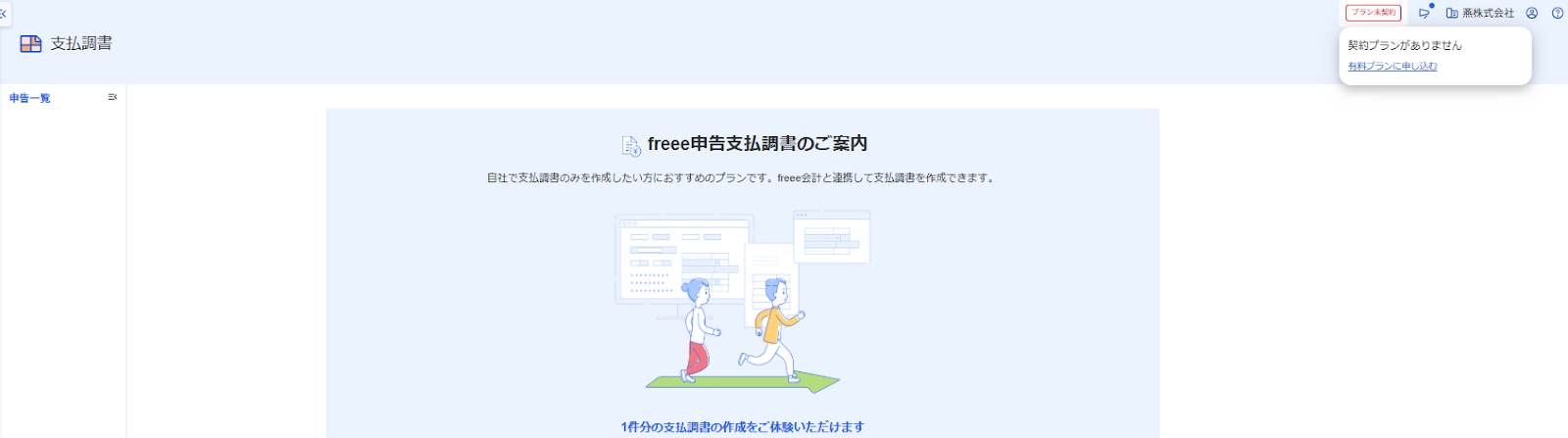 支払調書画面のスクリーンショット