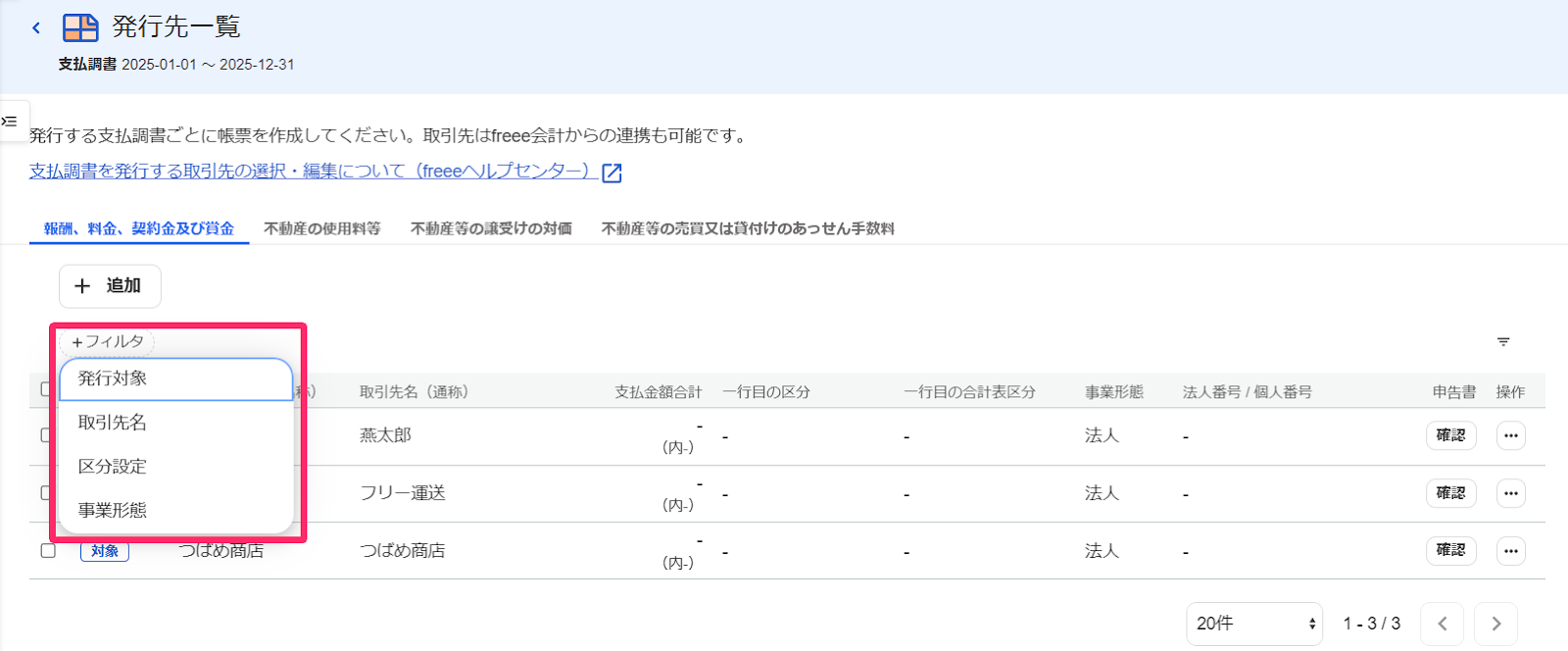 ［＋フィルタ］のプルダウンの中を指し示すスクリーンショット