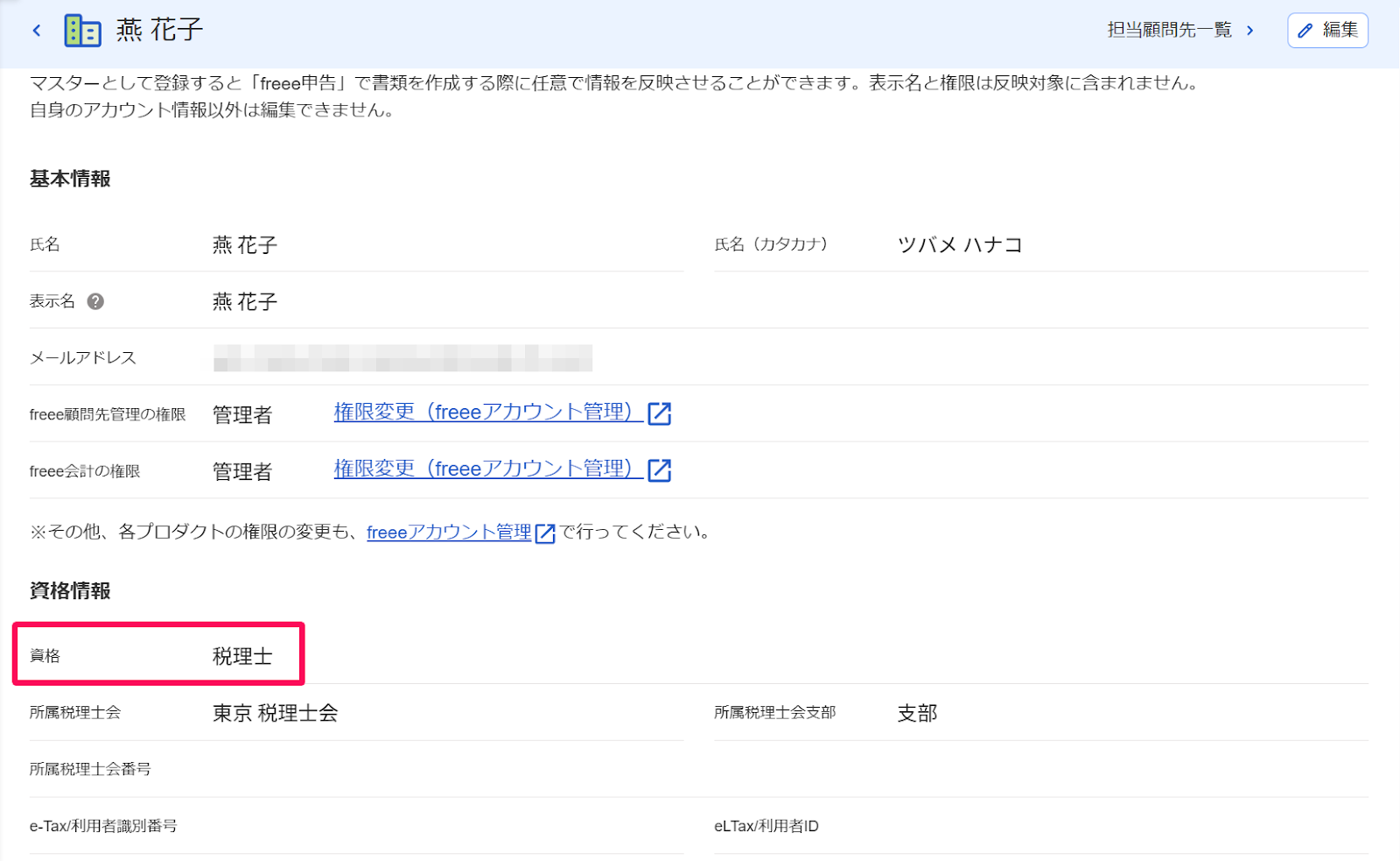 「資格」欄を指し示すスクリーンショット