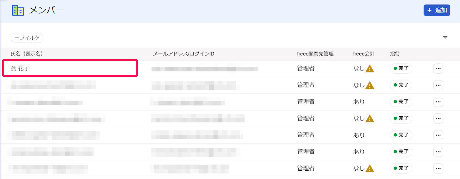 メンバー画面の該当のメンバーを指し示すスクリーンショット