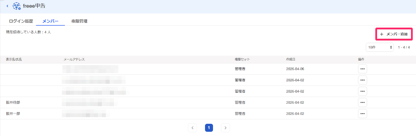 ［メンバー追加］ボタンを指し示しているスクリーンショット