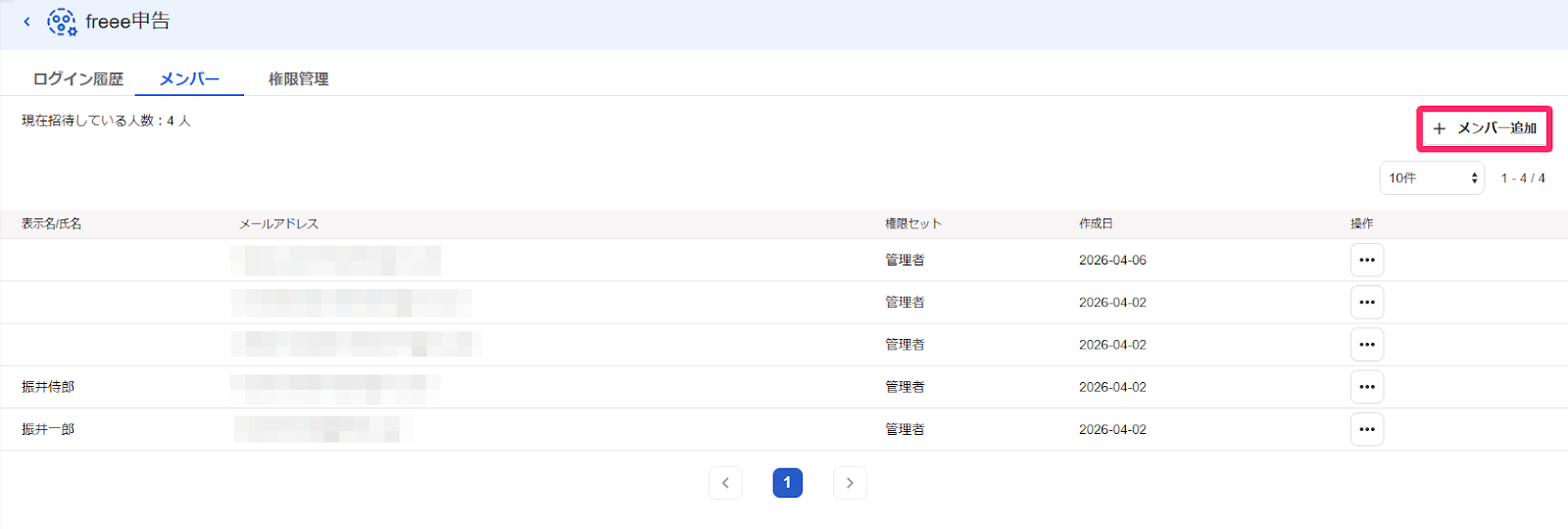 ［メンバー追加］ボタンを指し示しているスクリーンショット
