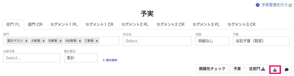 ダウンロードボタンを赤枠で囲っている画面のスクリーンショット