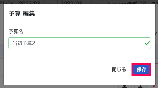 保存ボタンを赤枠で囲っている画面のスクリーンショット