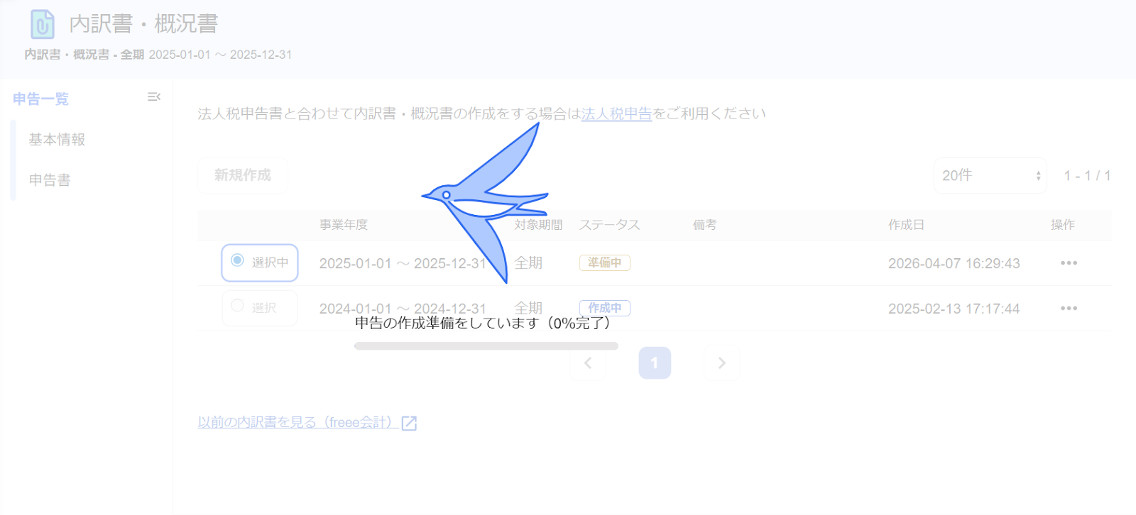 連携中の画面のスクリーンショット