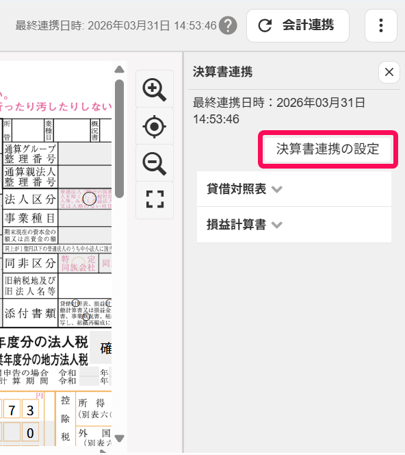 法人税申告書の各別表における、freee会計から連携するはずの項目が