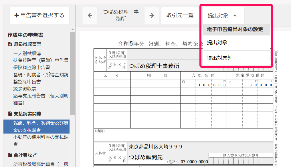 提出対象ボタンを指し示すスクリーンショット