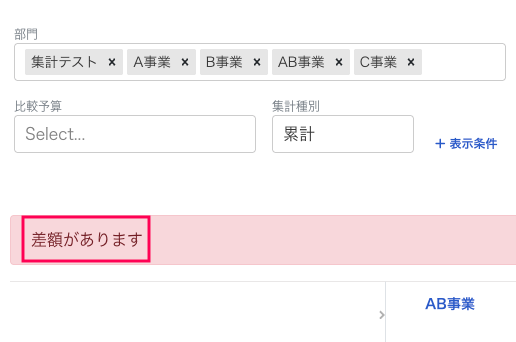 「差額があります」メッセージを赤枠で囲んでいるスクリーンショット