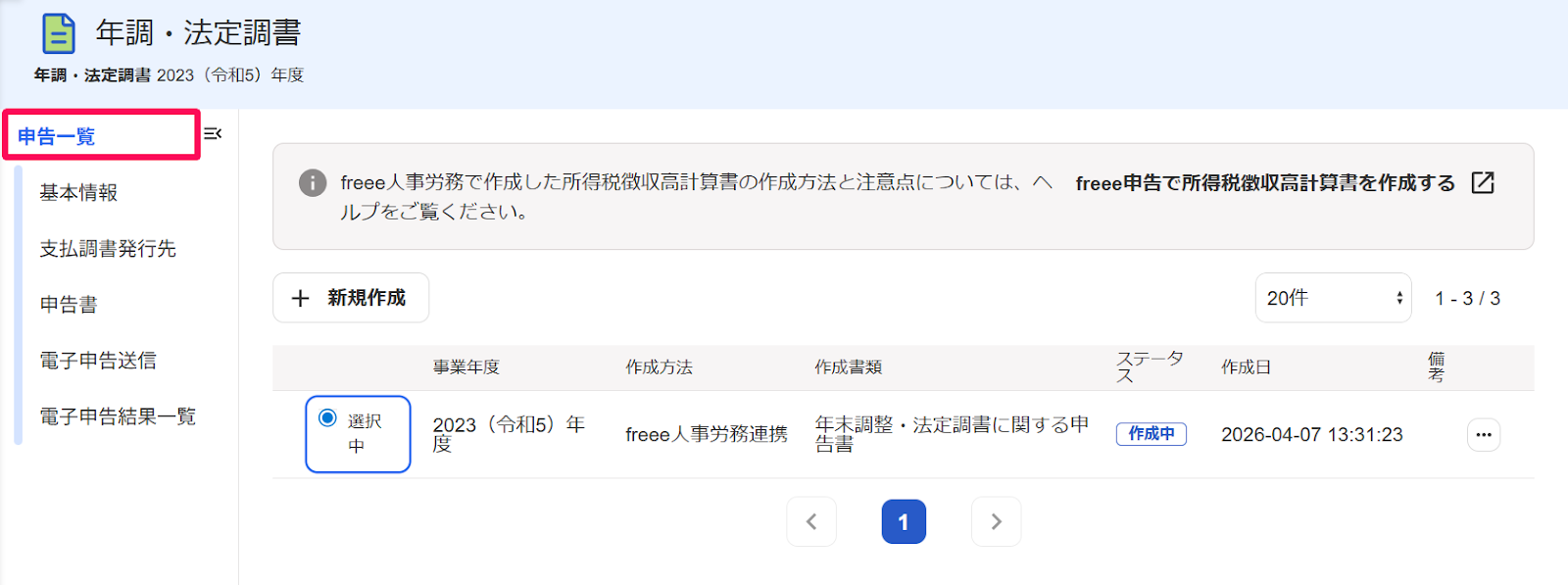 申告一覧ボタンを指し示すスクリーンショット