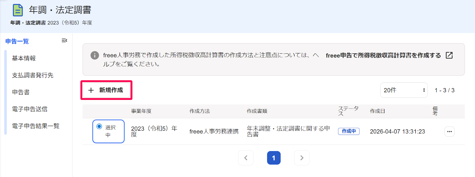新規作成ボタンを指し示すスクリーンショット