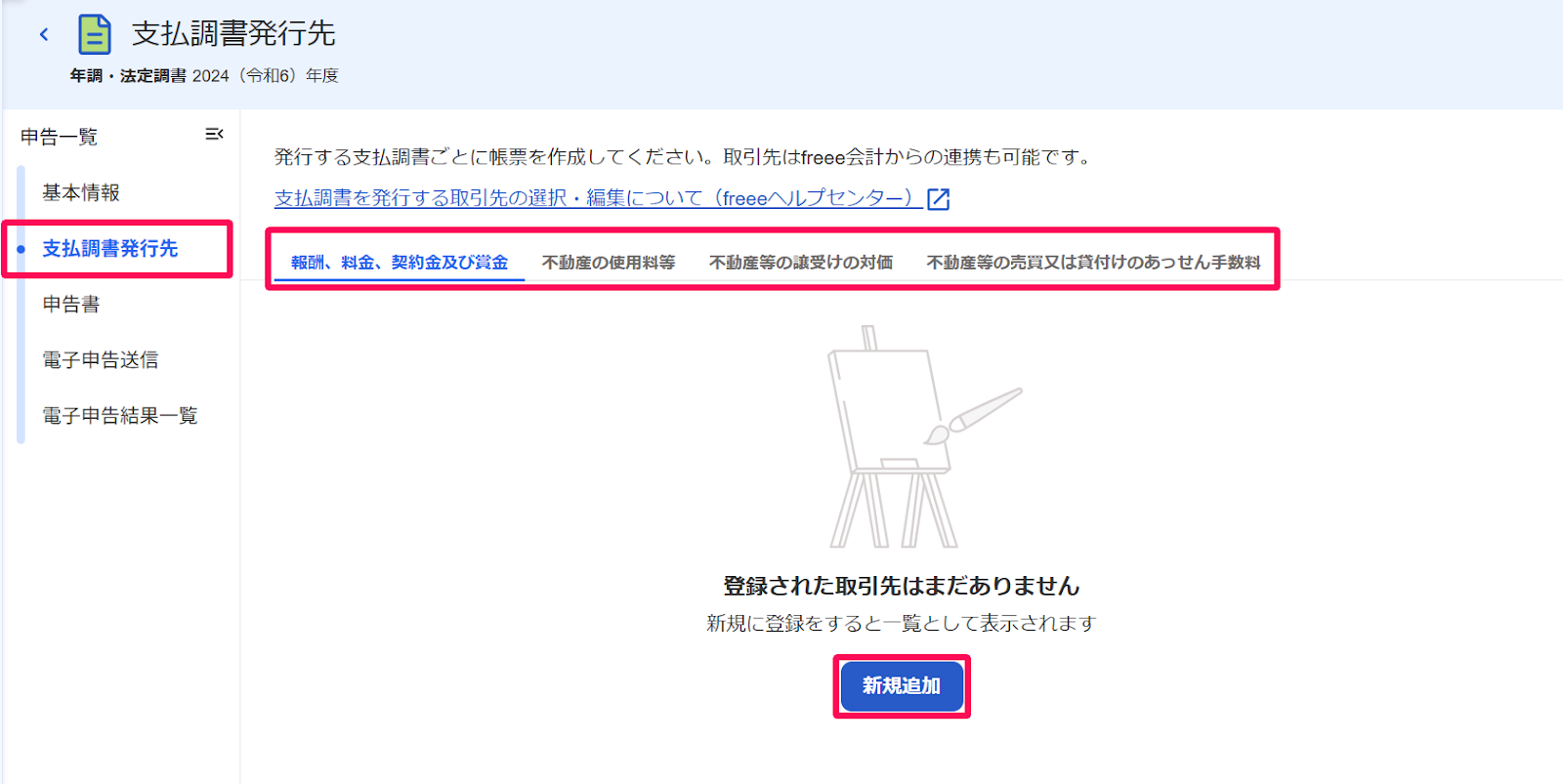 発行先一覧のスクリーンショット