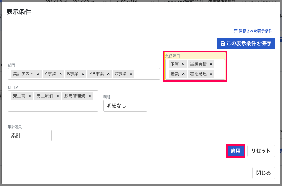 表示条件内の数値項目を赤枠で囲っている画面のスクリーンショット