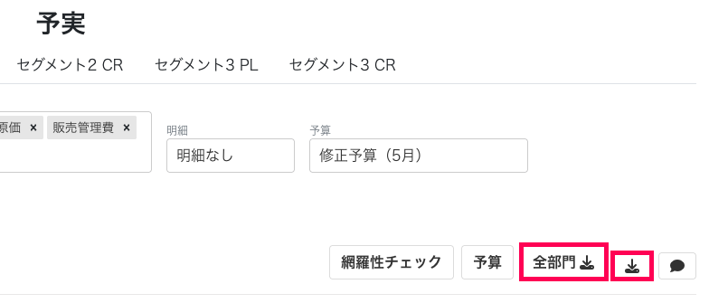 全部門ボタンとエクスポートアイコンを赤枠で囲っている画面のスクリーンショット