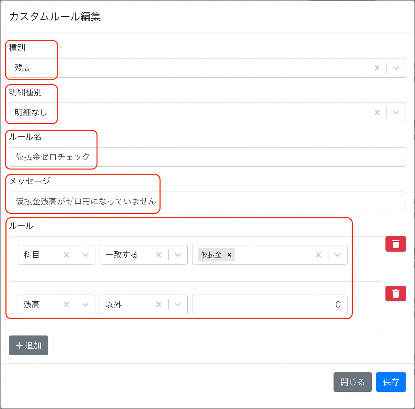 カスタムルール設定画面のスクリーンショット