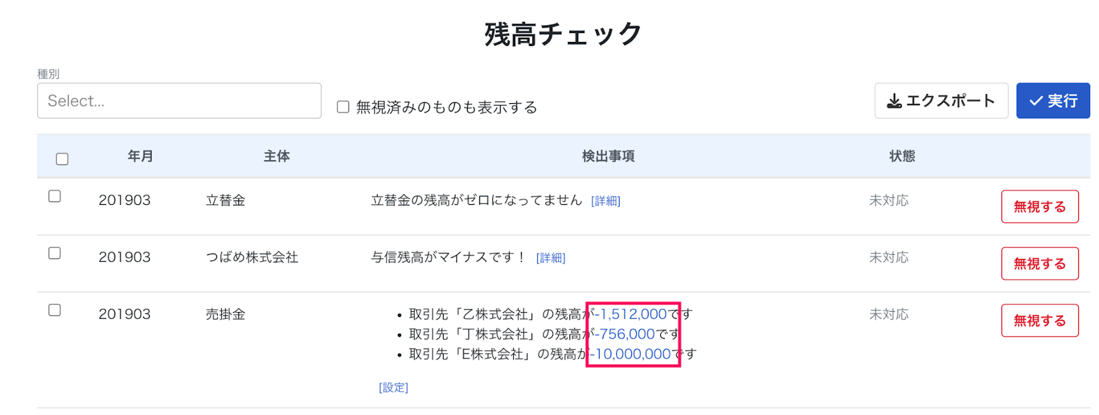 マイナス残高を指し示しているスクリーンショット