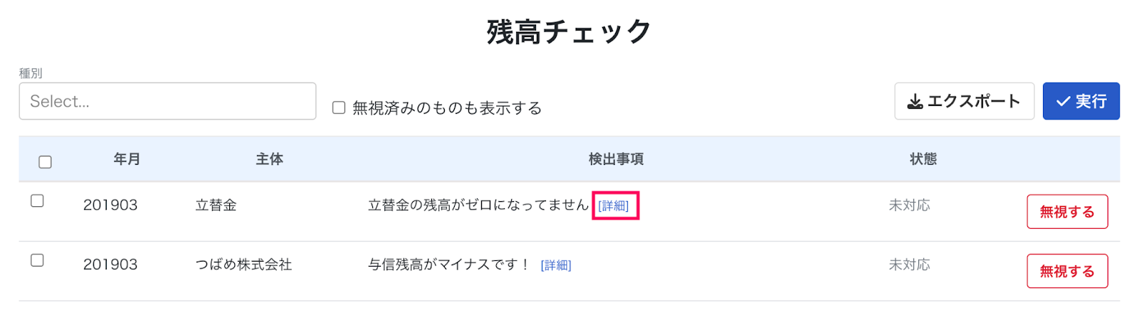 詳細項目を指し示しているスクリーンショット
