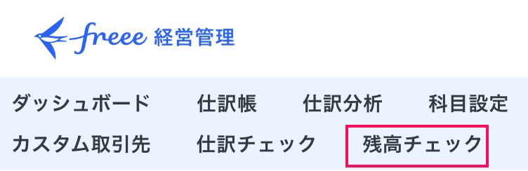 残高チェックボタンを指し示しているスクリーンショット
