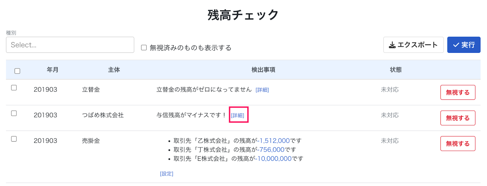 詳細項目を指し示しているスクリーンショット